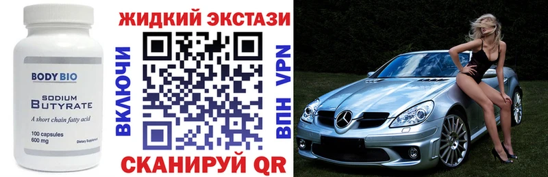 купить наркотики цена  Светлый  Бутират Butirat 